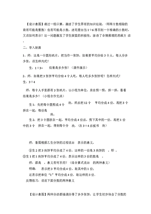 《分数与除法》教学设计与反思
