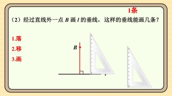 7.1.2 两直线垂直