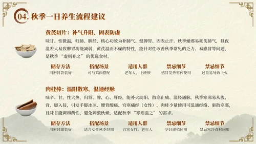 深棕色中国风秋季养生中医知识小课堂PPT模板