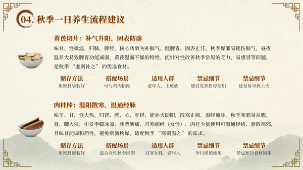 深棕色中国风秋季养生中医知识小课堂PPT模板