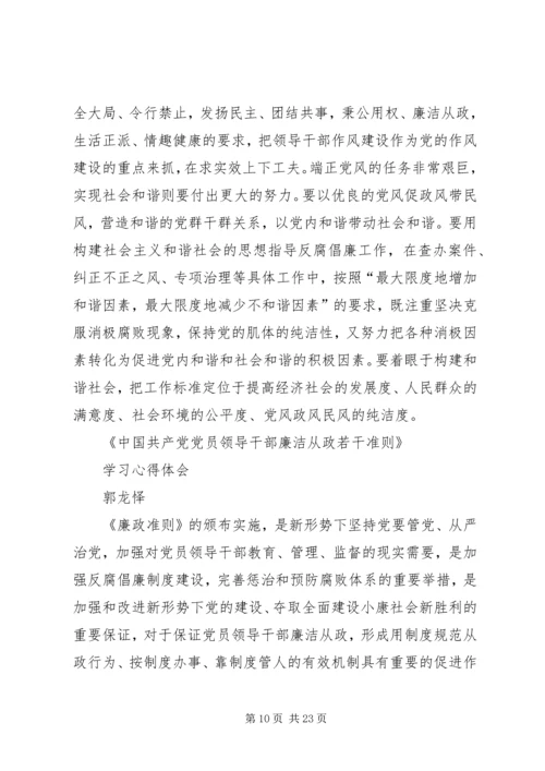 学习《廉政准则》心得体会 (20).docx