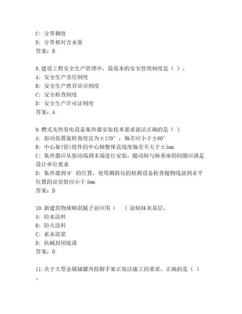 精品国家一级建造师考试完整版附参考答案（实用）
