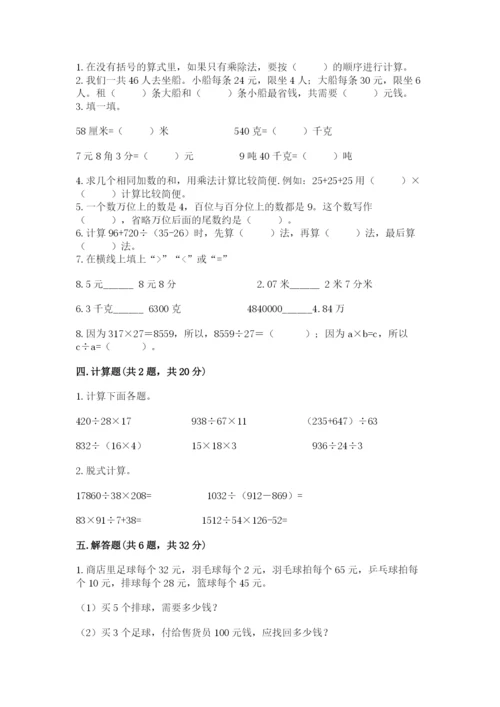 人教版数学四年级下册期中测试卷精品【夺冠系列】.docx