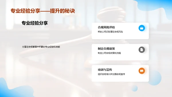 合规管理的核心策略