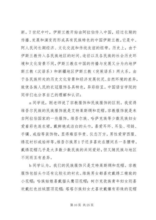 宗教问题的调研报告 (2).docx