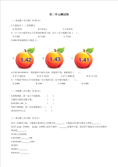 五年级上册数学试题第3单元测试卷人教新课标含答案