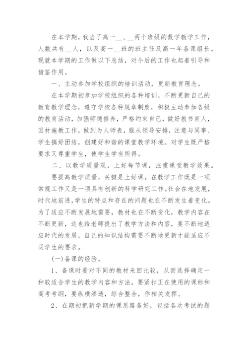 2022高一数学教师下学期工作总结5篇.docx