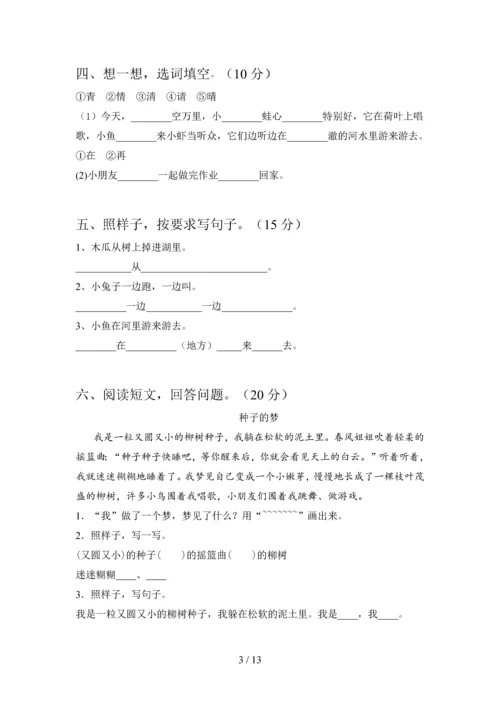 2020年一年级语文下册第二次月考综合能力测试卷及答案(四套).docx