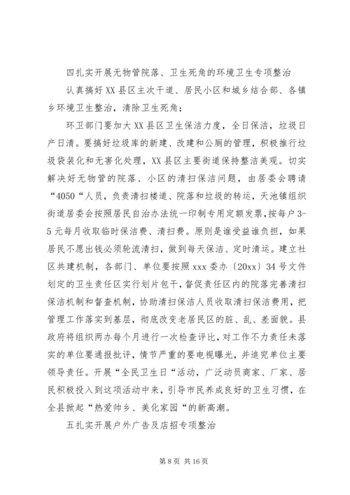 副县长在创建文明县城暨场镇八化整治工作会议上的讲话.docx
