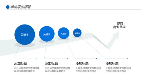 蓝色企业宣传公司简介产品推广PPT模板
