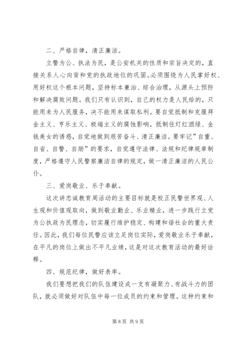 人民警察忠诚教育心得体会.docx