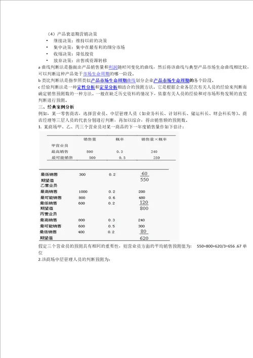 第三章产品促销定价策略