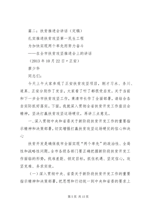 在全州扶贫攻坚推进现场会上的发言.docx