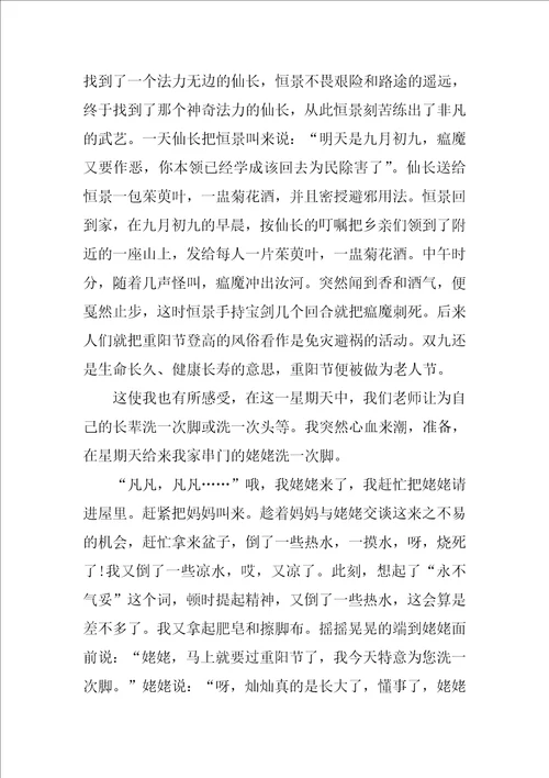 重阳节小学日记600字