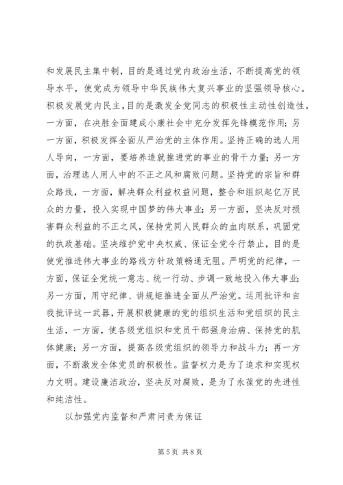 全面从严治党开启“三点攻”新模式.docx