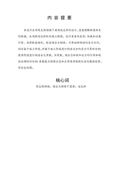 公路连续梁桥优秀毕业设计桥宽m.docx