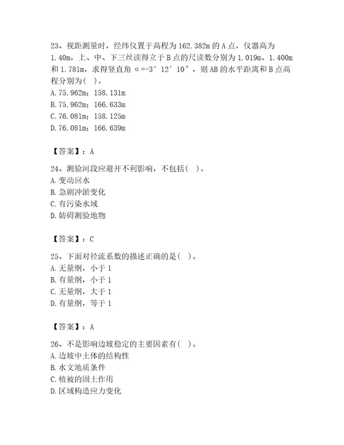 2023年注册土木工程师（水利水电）之专业基础知识题库含答案（满分必刷）