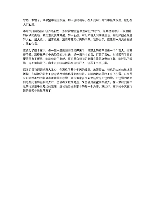 高一写景冬天的作文
