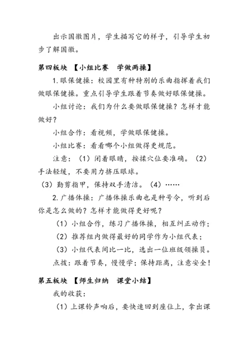 6.《校园里的号令》（教案）人教版一年级道德与法治上册