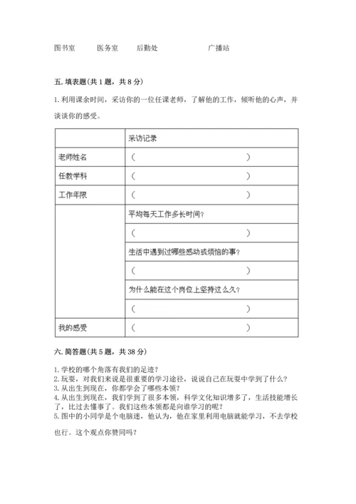 部编版三年级上册道德与法治期中测试卷最新.docx