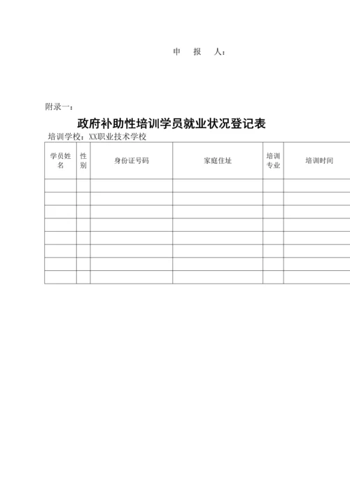 职业技术学校整改报告.docx