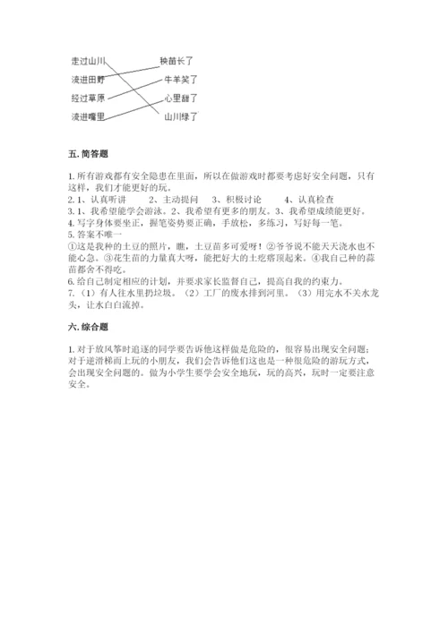 部编版二年级下册道德与法治期末测试卷附参考答案（轻巧夺冠）.docx