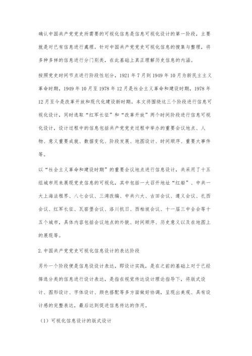 中国共产党党史信息的可视化设计.docx