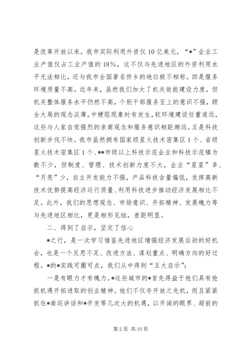 政府干部外地学习考察报告.docx