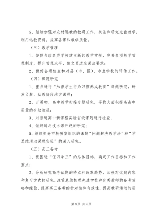 教研的年度工作计划范文.docx