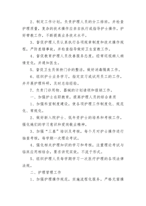 年度护士长工作计划.docx