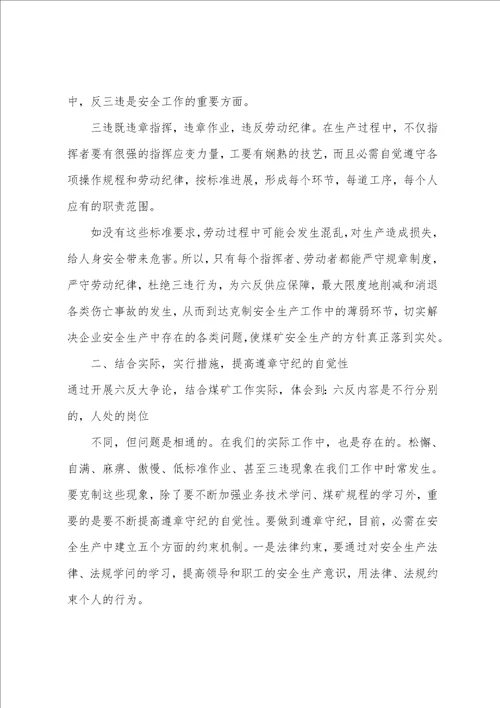 2023关于安全大讨论心得体会范文大全