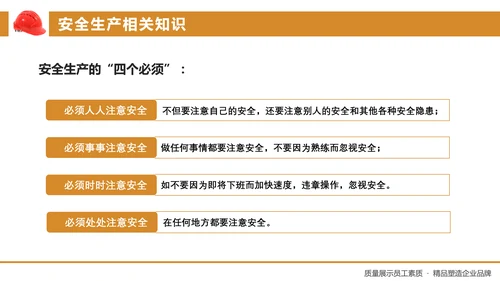 工厂工地安全生产培训PPT课件