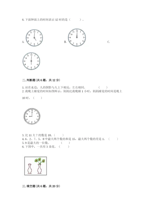 人教版一年级上册数学期末测试卷及参考答案【培优b卷】.docx