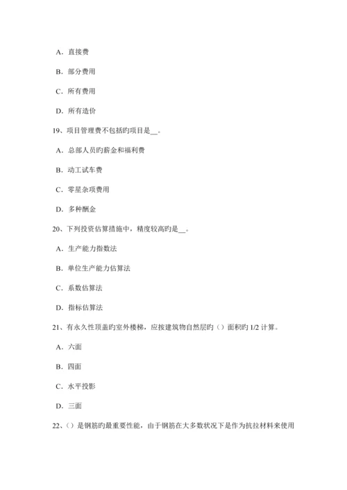 2023年陕西省下半年造价工程师考试造价管理项目总经理的职权考试试题.docx