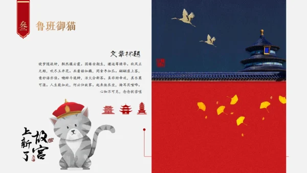 红色中国风上新了故宫文化教学通用PPT模板