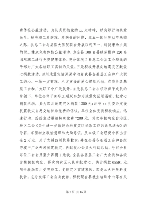 某总工会总结及来年规划 (2).docx
