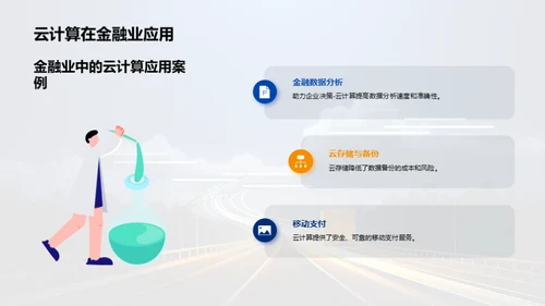简约风IT互联网教学课件PPT模板