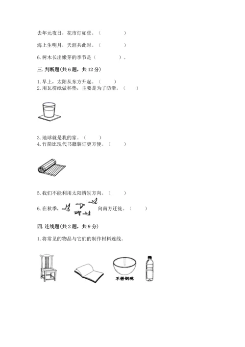 教科版二年级上册科学期末测试卷【培优】.docx