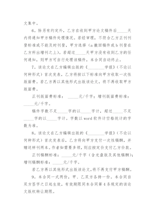 论文版权转让合同（必看）编辑最新精选.docx