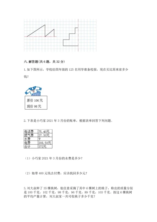 人教版四年级下册数学期末测试卷附答案（轻巧夺冠）.docx