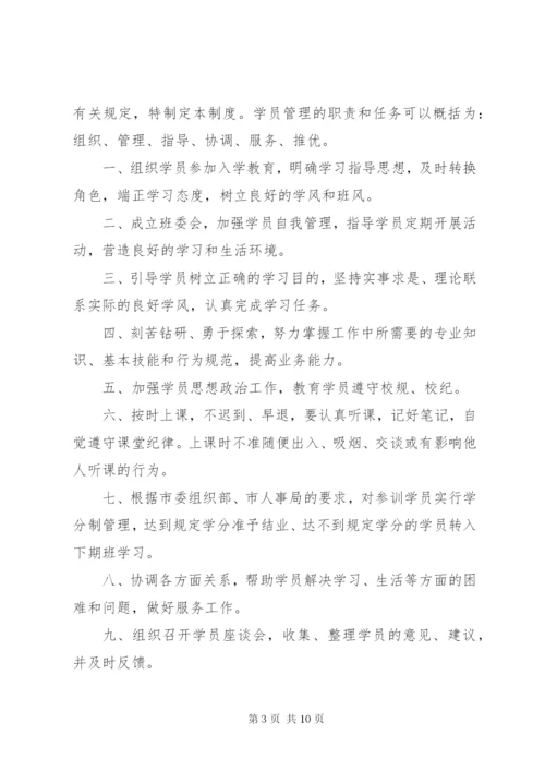 培训班学员管理制度范文.docx