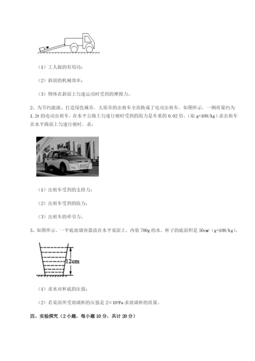 强化训练四川绵阳南山中学双语学校物理八年级下册期末考试专项攻克试卷（含答案详解）.docx