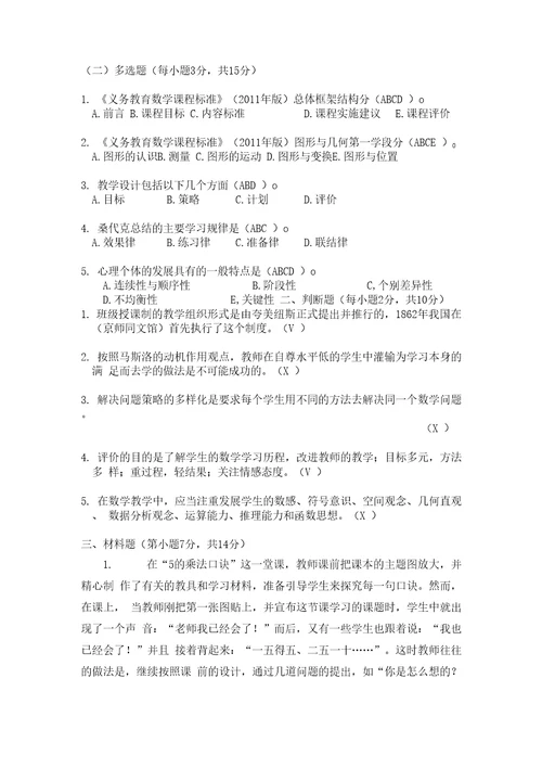 小学数学教师教学基本功比赛教育教学理论常识测试试题答案