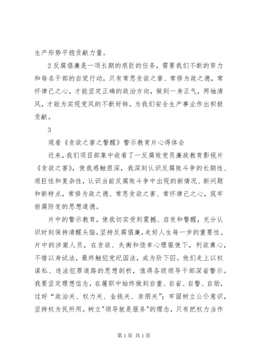 警示教育片《硕鼠之害》心得体会.docx