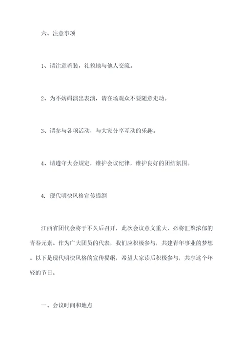江西省团代会宣传提纲