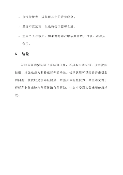 花胶肉苁蓉煲汤的功效