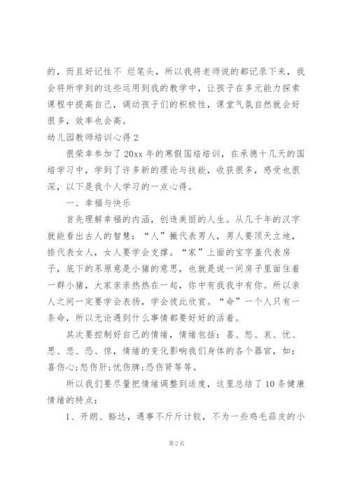 幼儿园教师培训心得集锦15篇.docx