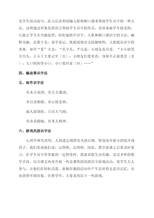 浅谈小学语文低年级识字方法.docx