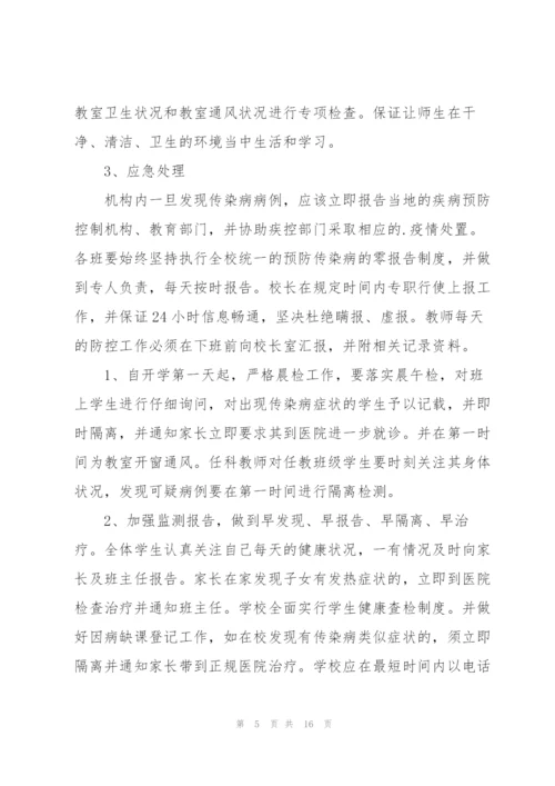 教职工疫情防控知识培训方案.docx