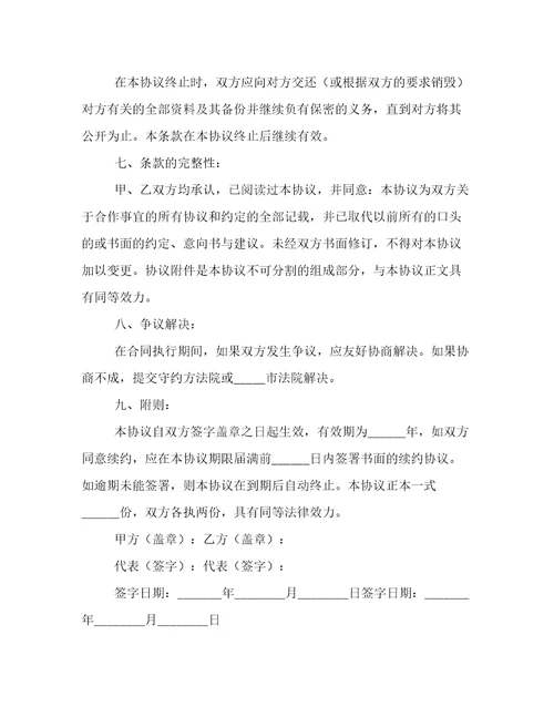 最新配送合作协议生鲜(7篇)